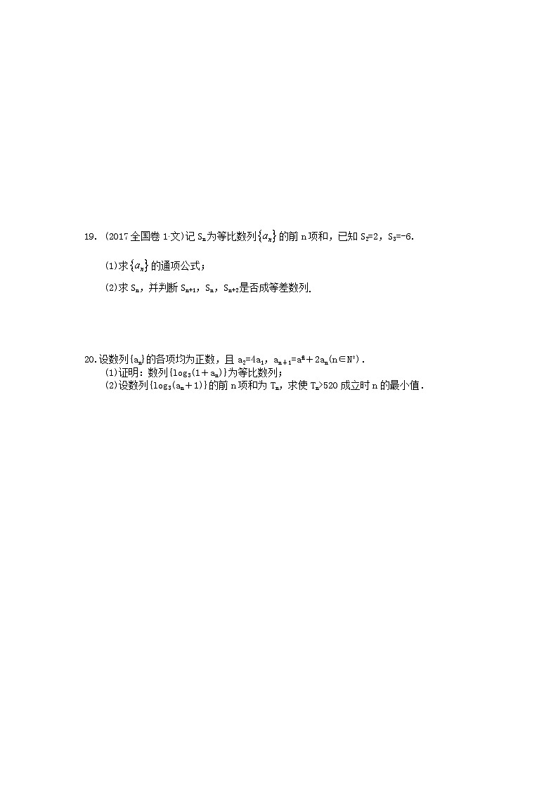高考数学一轮复习夯基练习：等比数列及其前n项和(含答案)第3页