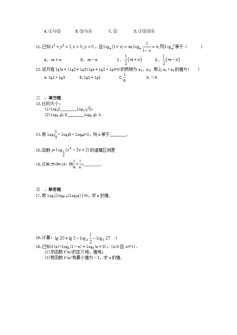 高考数学一轮复习夯基练习：对数与对数函数(含答案)第2页
