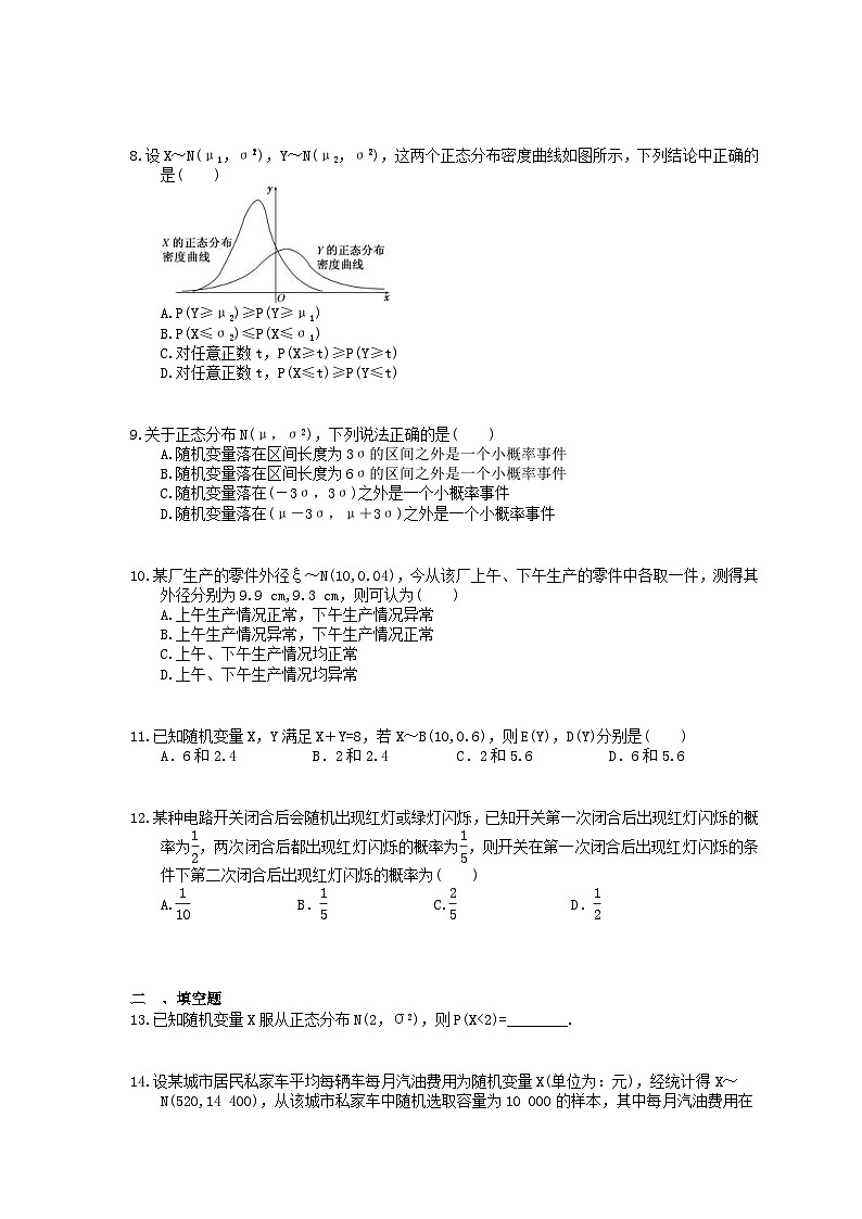 高考数学一轮复习夯基练习：二项分布及正态分布(含答案)02