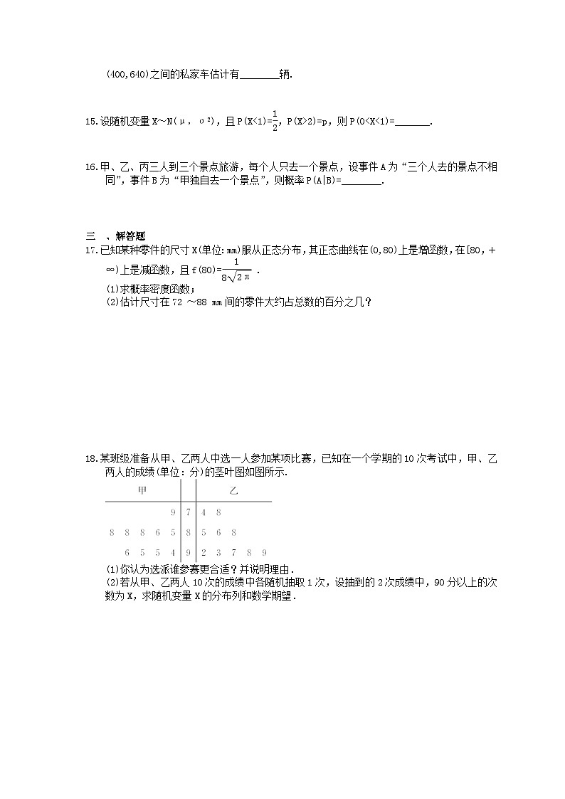 高考数学一轮复习夯基练习：二项分布及正态分布(含答案)03
