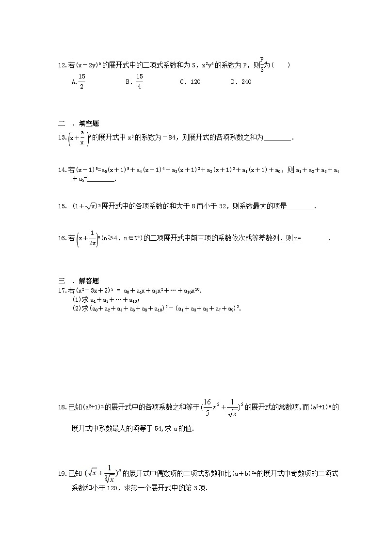高考数学一轮复习夯基练习：二项式定理(含答案)第2页