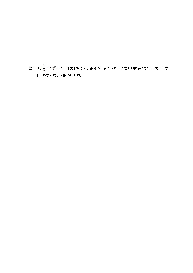 高考数学一轮复习夯基练习：二项式定理(含答案)第3页