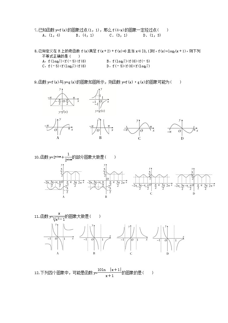 高考数学一轮复习夯基练习：函数的图象(含答案)第2页