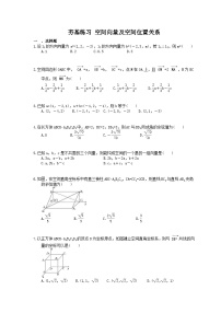 高考数学一轮复习夯基练习：空间向量及空间位置关系(含答案)