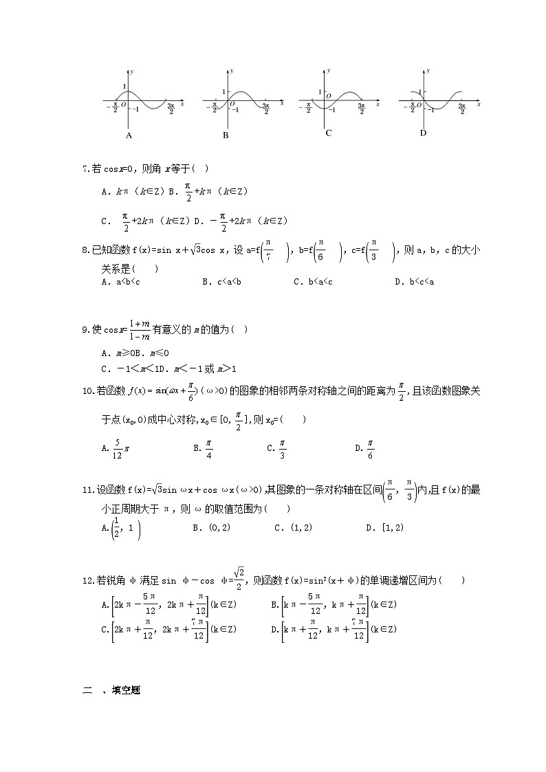 高考数学一轮复习夯基练习：三角函数的图象与性质(含答案)第2页