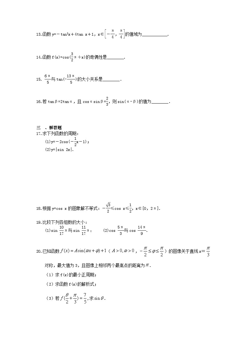 高考数学一轮复习夯基练习：三角函数的图象与性质(含答案)第3页
