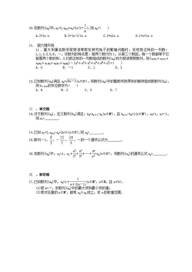 高考数学一轮复习夯基练习：数列的概念及简单表示法(含答案)第2页
