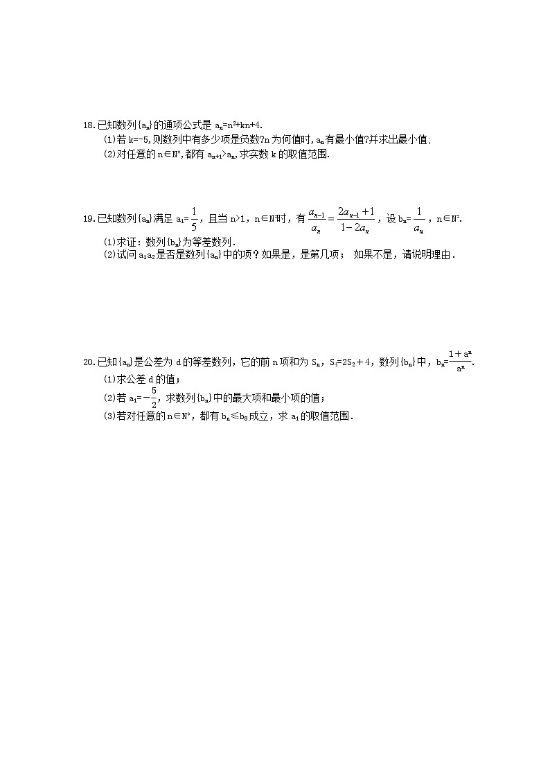 高考数学一轮复习夯基练习：数列的概念及简单表示法(含答案)第3页