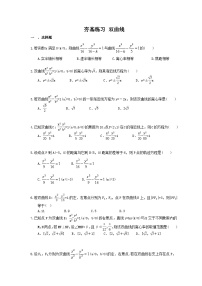 高考数学一轮复习夯基练习：双曲线(含答案)