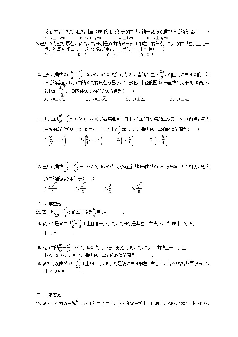 高考数学一轮复习夯基练习：双曲线(含答案)第2页
