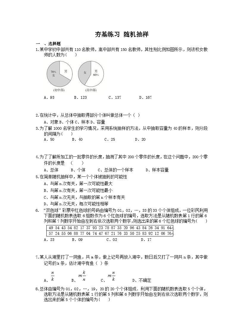 高考数学一轮复习夯基练习：随机抽样(含答案)第1页
