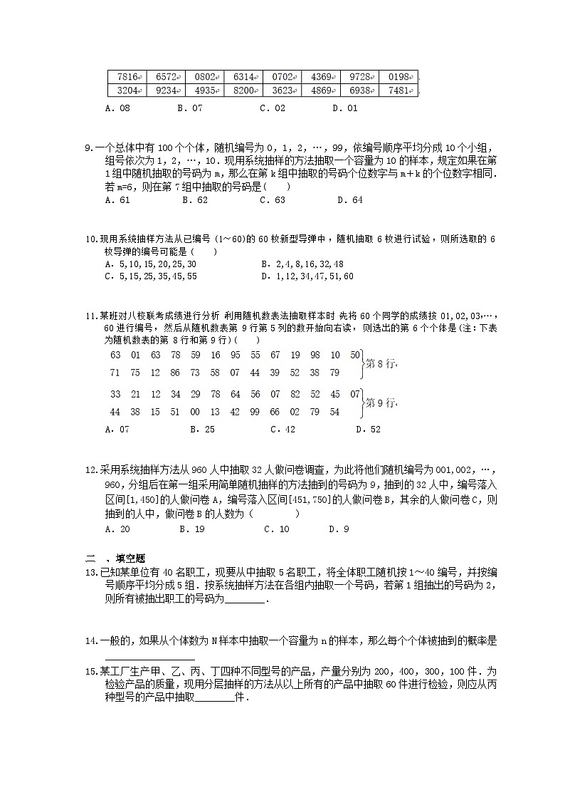 高考数学一轮复习夯基练习：随机抽样(含答案)第2页