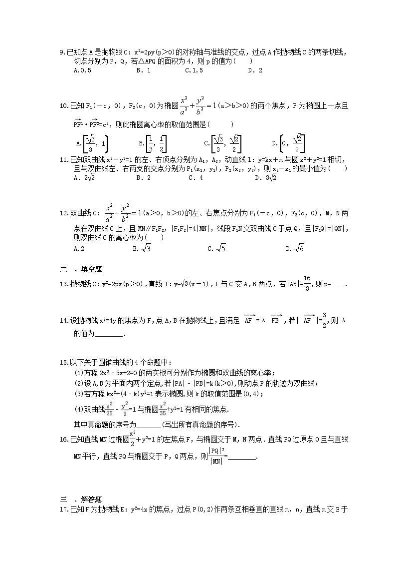 高考数学一轮复习夯基练习：圆锥曲线的综合问题(含答案)第2页