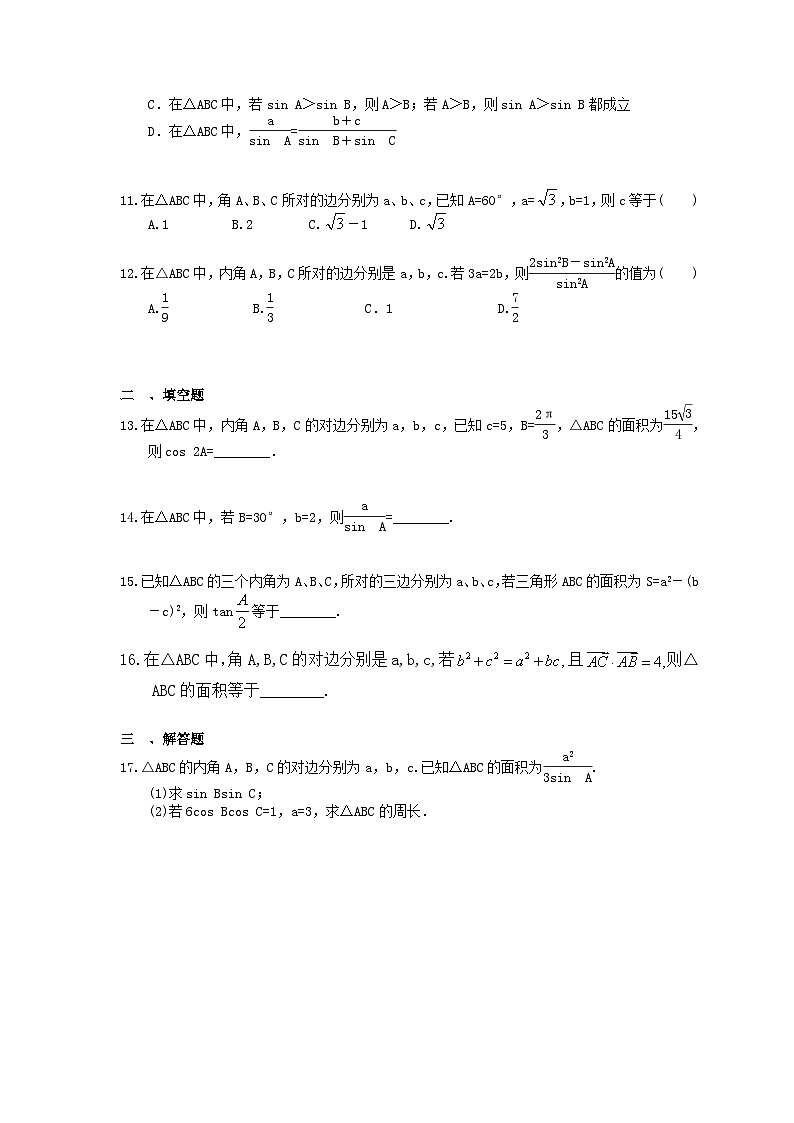 高考数学一轮复习夯基练习：正弦定理和余弦定理(含答案)第2页