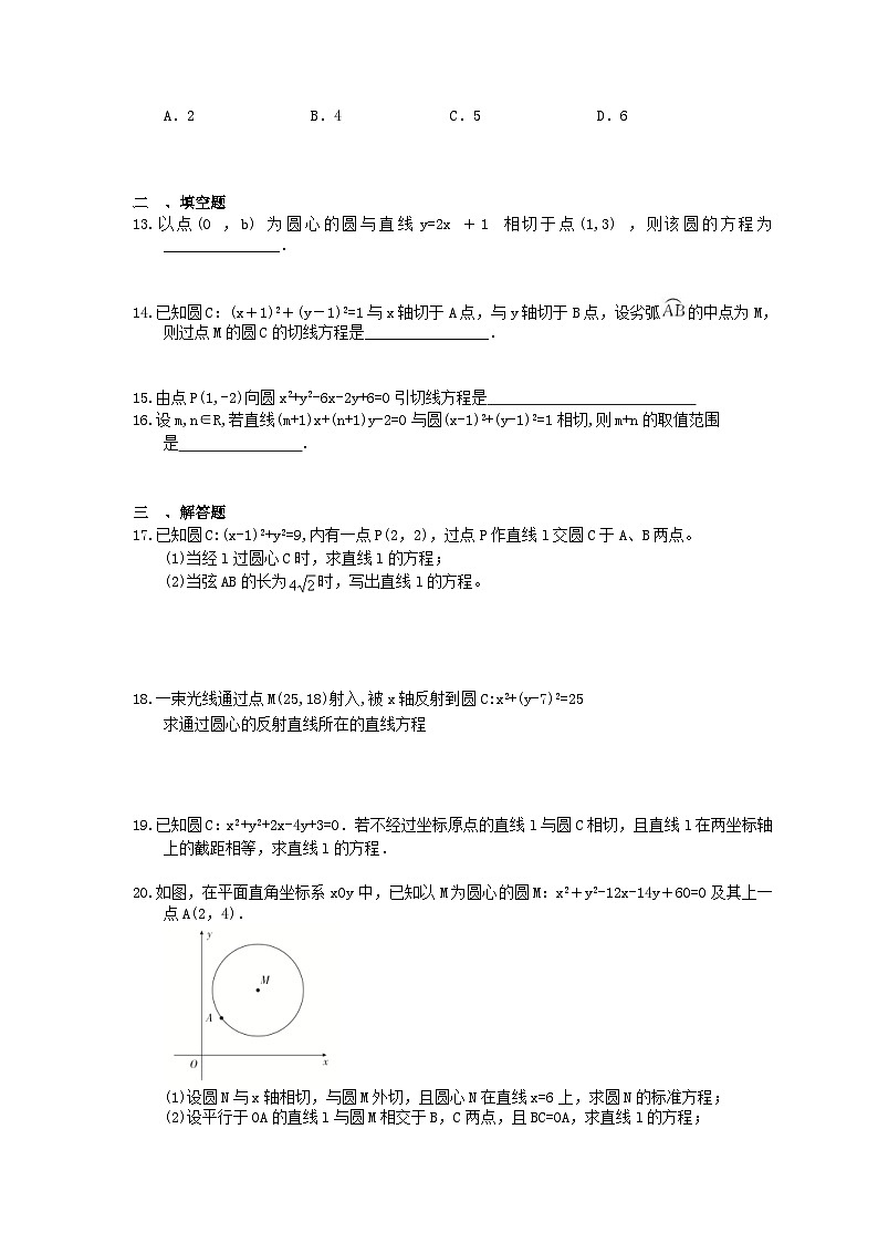 高考数学一轮复习夯基练习：直线与圆、圆与圆的位置关系(含答案)02