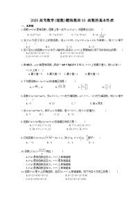 高考数学二轮复习题海集训03 函数的基本性质（30题含答案）
