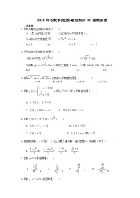 高考数学二轮复习题海集训04 指数函数（30题含答案）