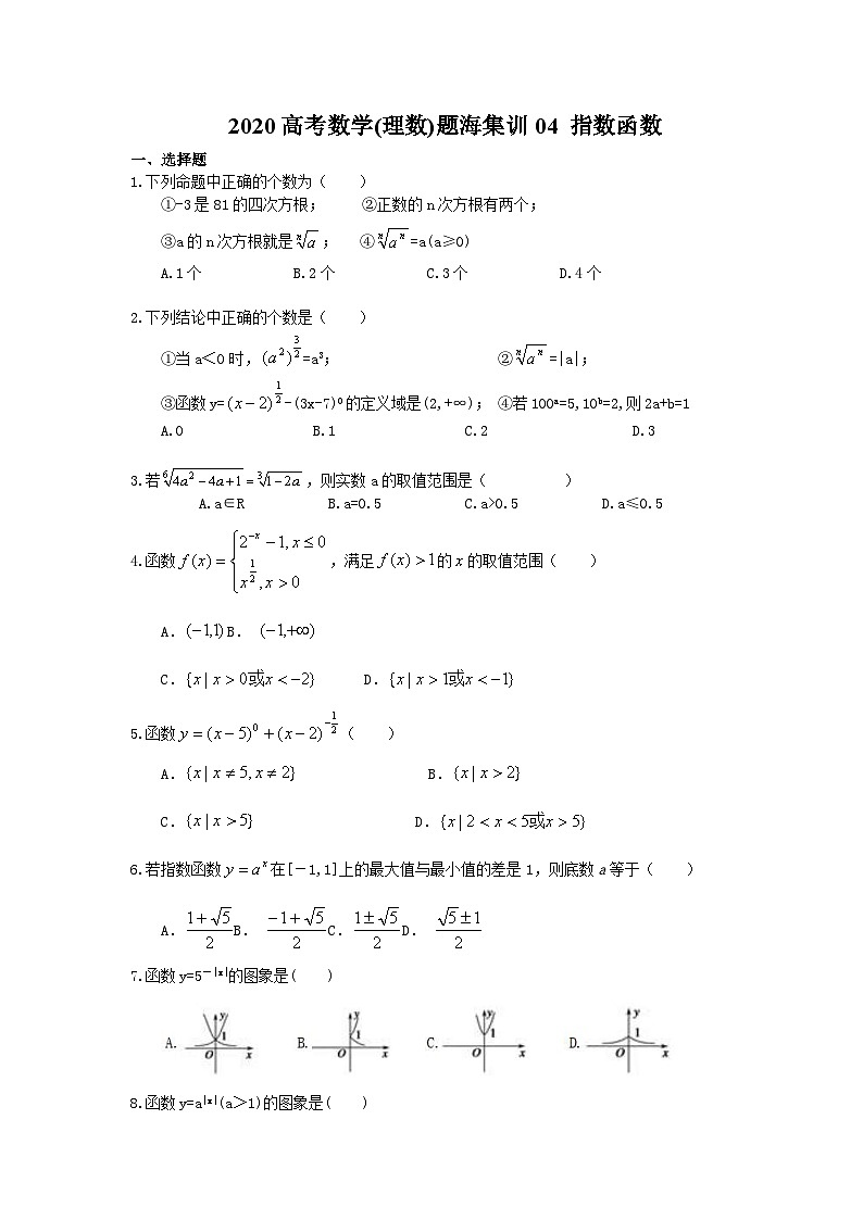 高考数学二轮复习题海集训04 指数函数（30题含答案）第1页