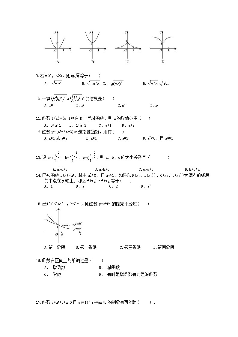高考数学二轮复习题海集训04 指数函数（30题含答案）第2页