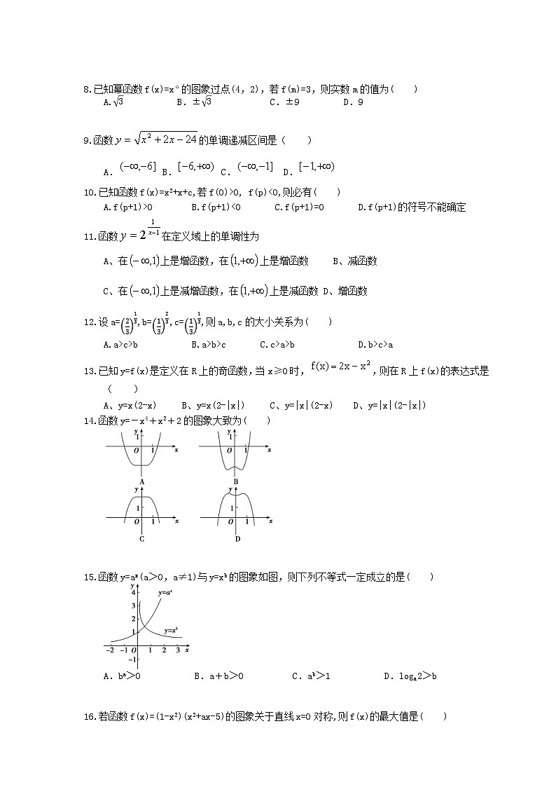 高考数学二轮复习题海集训06 幂函数（30题含答案）第2页