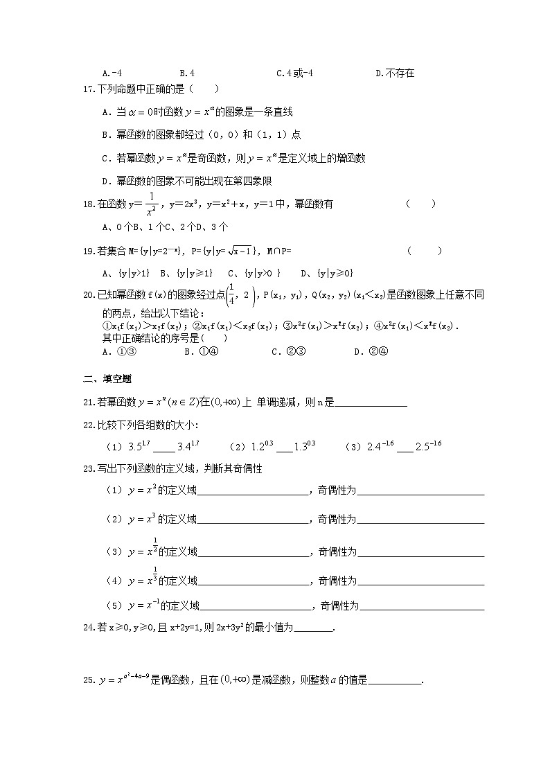 高考数学二轮复习题海集训06 幂函数（30题含答案）第3页