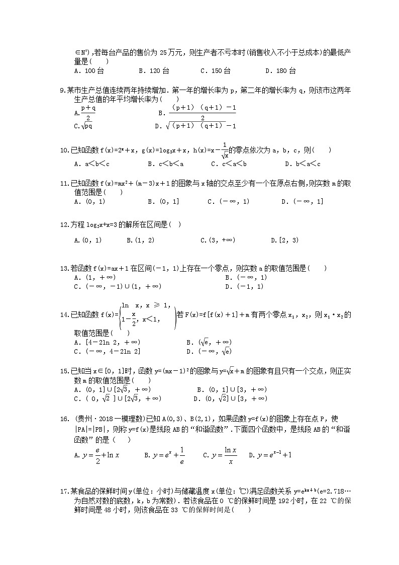 高考数学二轮复习题海集训07 函数的应用（30题含答案）第2页
