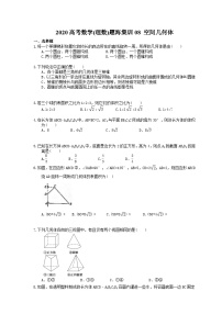 高考数学二轮复习题海集训08 空间几何体（30题含答案）