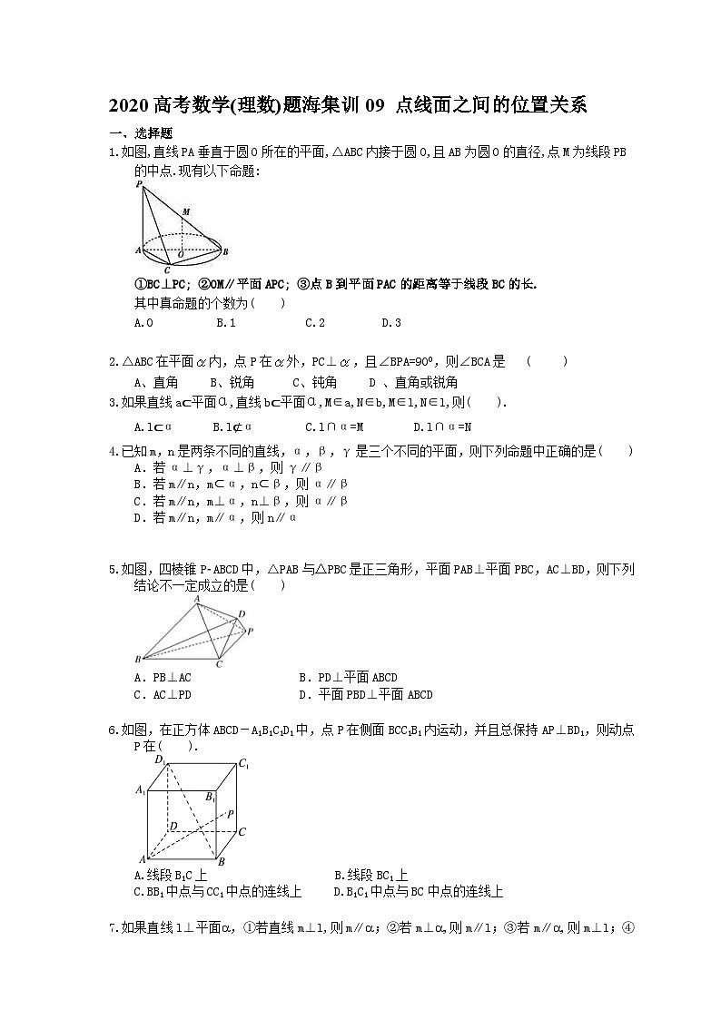 高考数学二轮复习题海集训09 点线面之间的位置关系（30题含答案）第1页