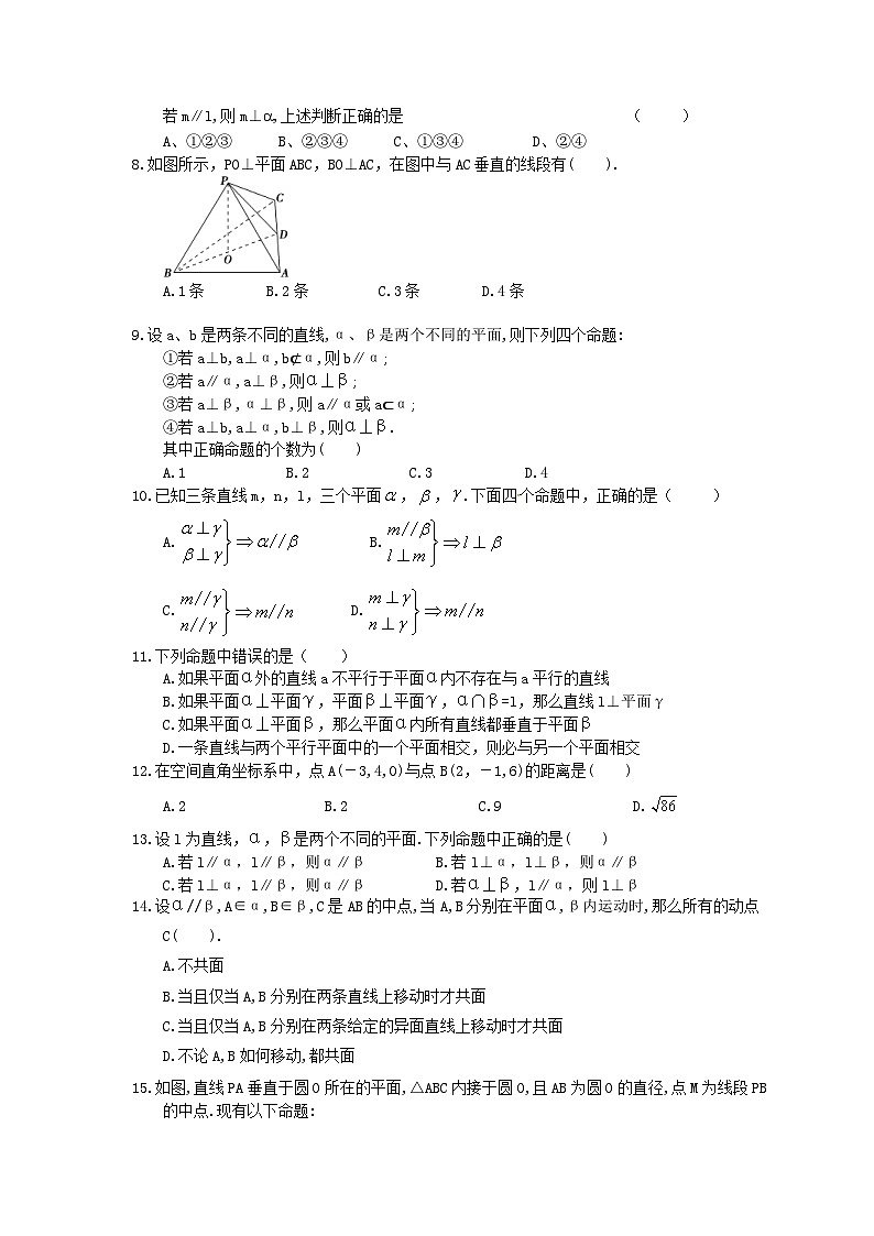 高考数学二轮复习题海集训09 点线面之间的位置关系（30题含答案）第2页