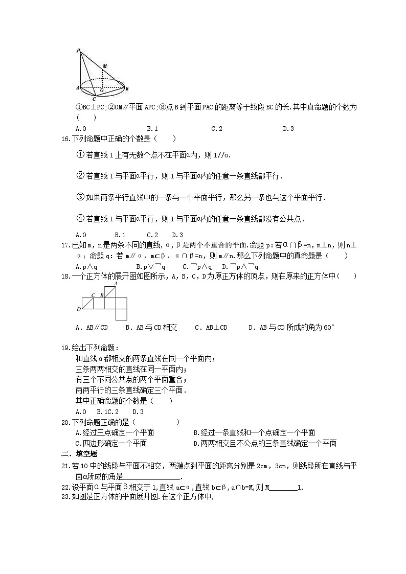 高考数学二轮复习题海集训09 点线面之间的位置关系（30题含答案）第3页