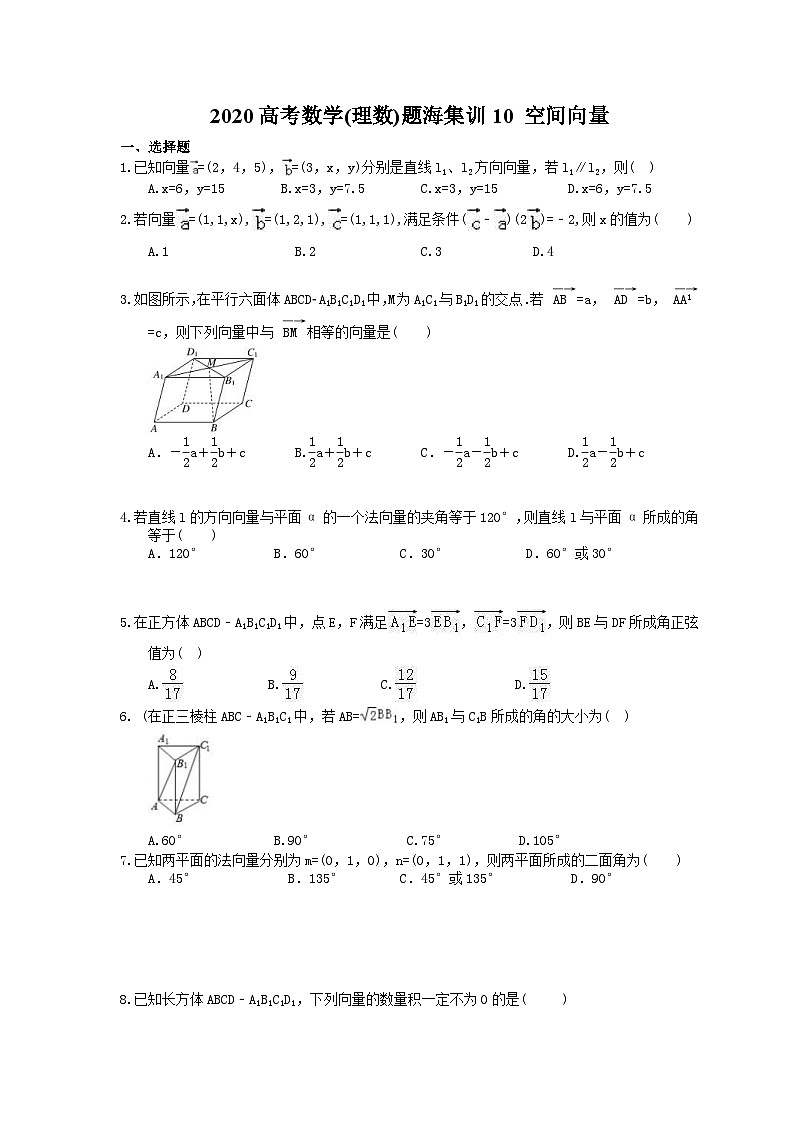 高考数学二轮复习题海集训10 空间向量（30题含答案）第1页