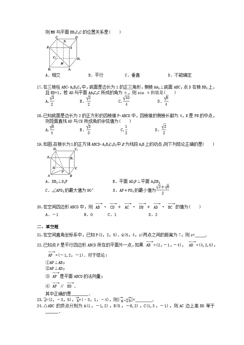 高考数学二轮复习题海集训10 空间向量（30题含答案）第3页