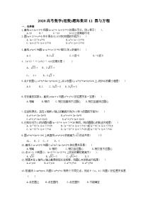 高考数学二轮复习题海集训12 圆与方程（30题含答案）