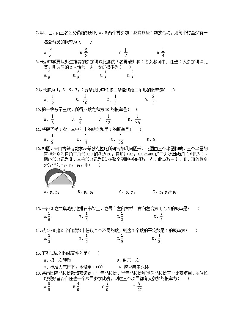 高考数学二轮复习题海集训15 古典概率与几何概率（30题含答案）第2页