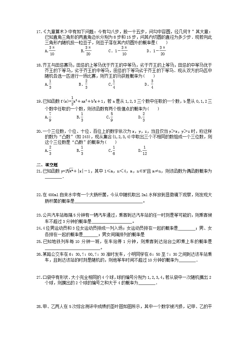 高考数学二轮复习题海集训15 古典概率与几何概率（30题含答案）第3页