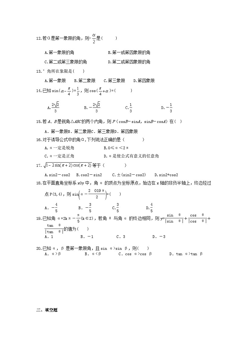 高考数学二轮复习题海集训16 任意角三家函数（30题含答案）第2页