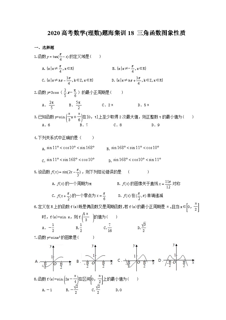 高考数学二轮复习题海集训18 三角函数图象性质（30题含答案）第1页
