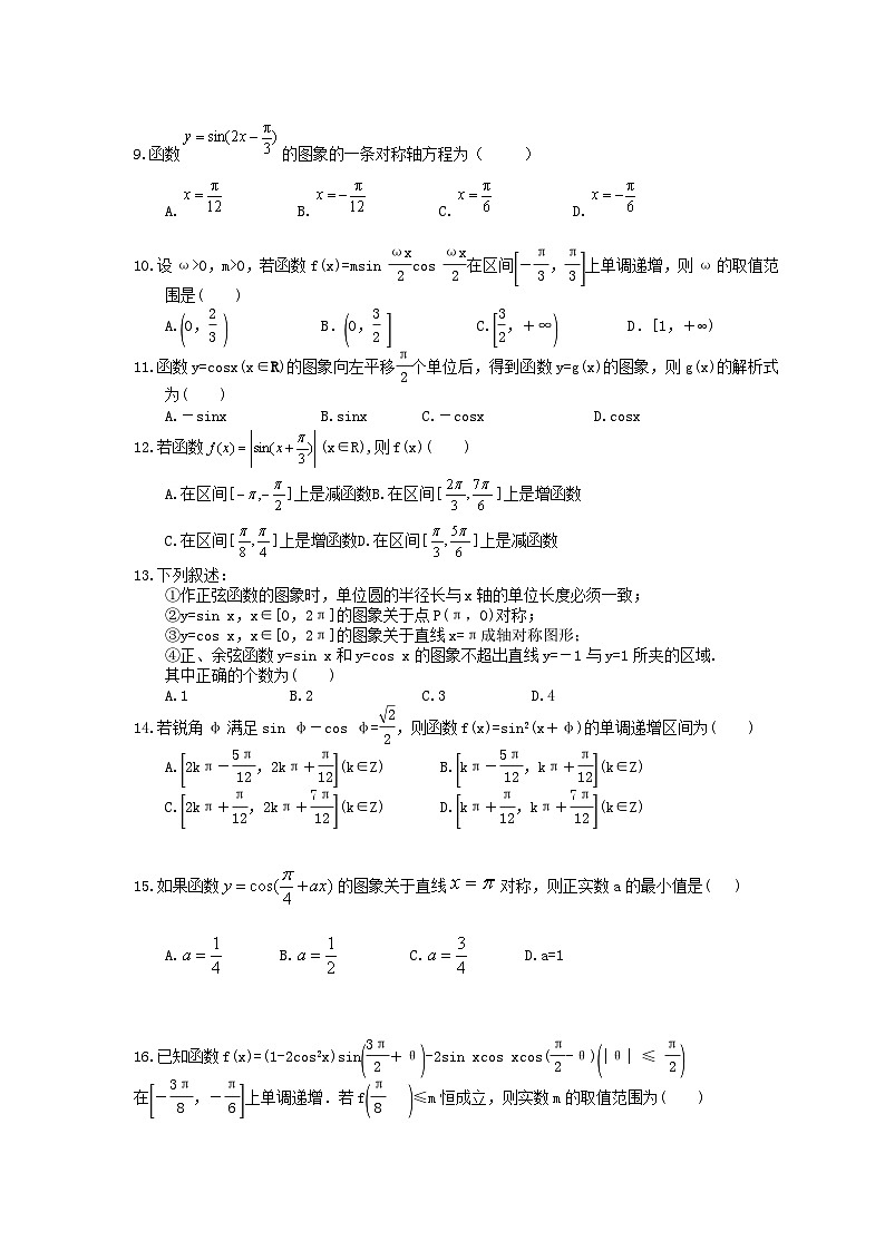 高考数学二轮复习题海集训18 三角函数图象性质（30题含答案）第2页