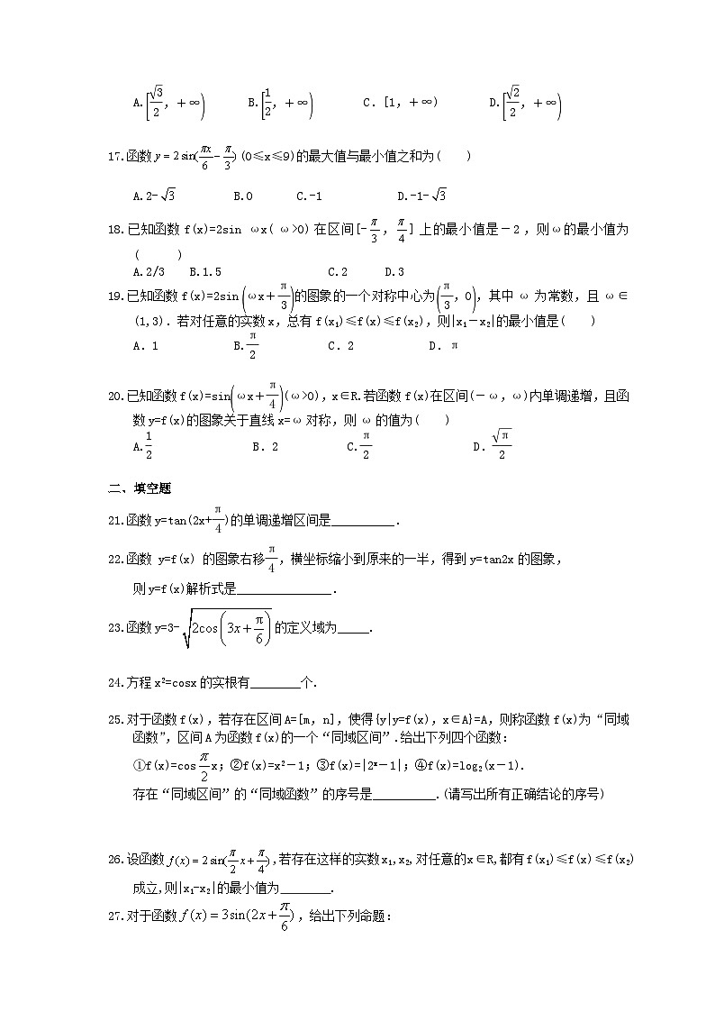 高考数学二轮复习题海集训18 三角函数图象性质（30题含答案）第3页
