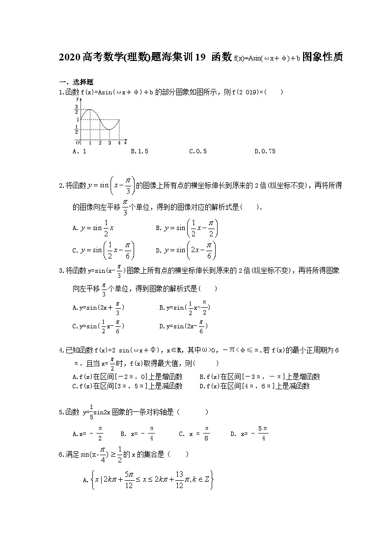 高考数学二轮复习题海集训19 函数f(x)=Asin(ωx＋φ)＋b图象性质（30题含答案）第1页