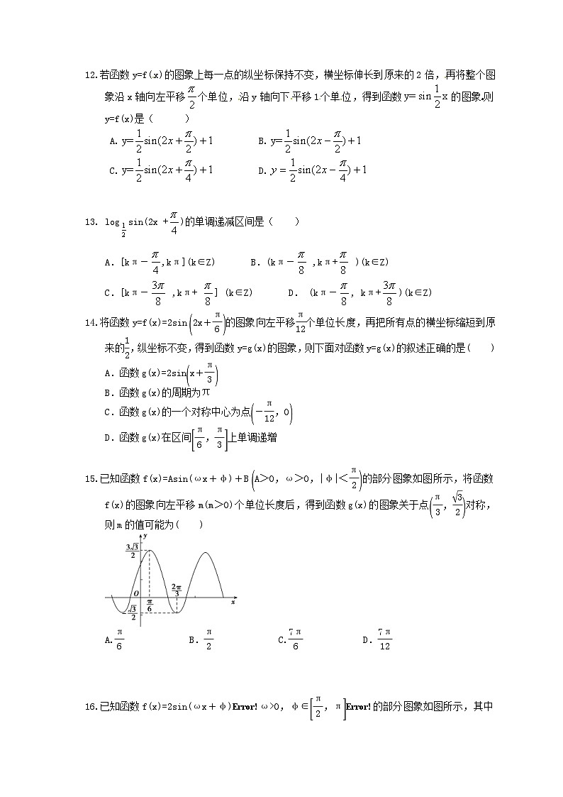 高考数学二轮复习题海集训19 函数f(x)=Asin(ωx＋φ)＋b图象性质（30题含答案）第3页