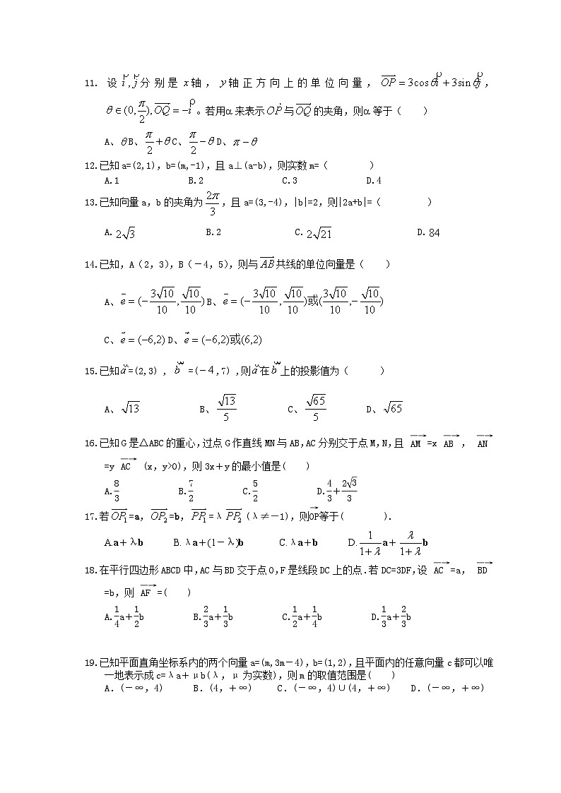高考数学二轮复习题海集训22 平面向量的基本定理及坐标表示（30题含答案）第2页