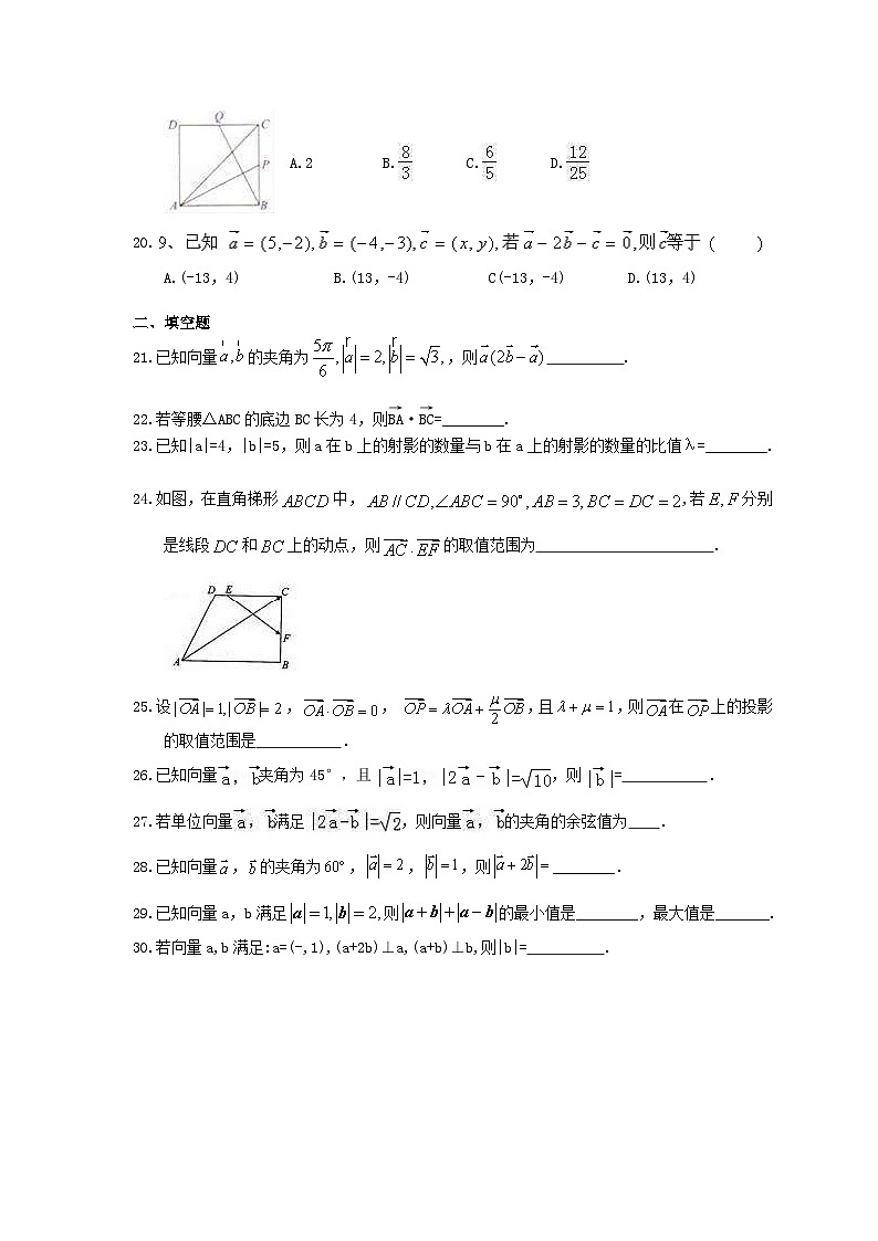 高考数学二轮复习题海集训23 平面向量的数量积（30题含答案）第3页
