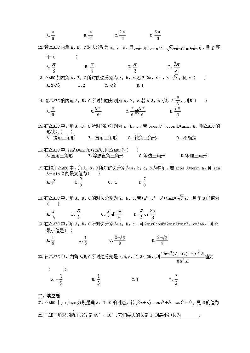 高考数学二轮复习题海集训24 正弦定理余弦定理（30题含答案）第2页