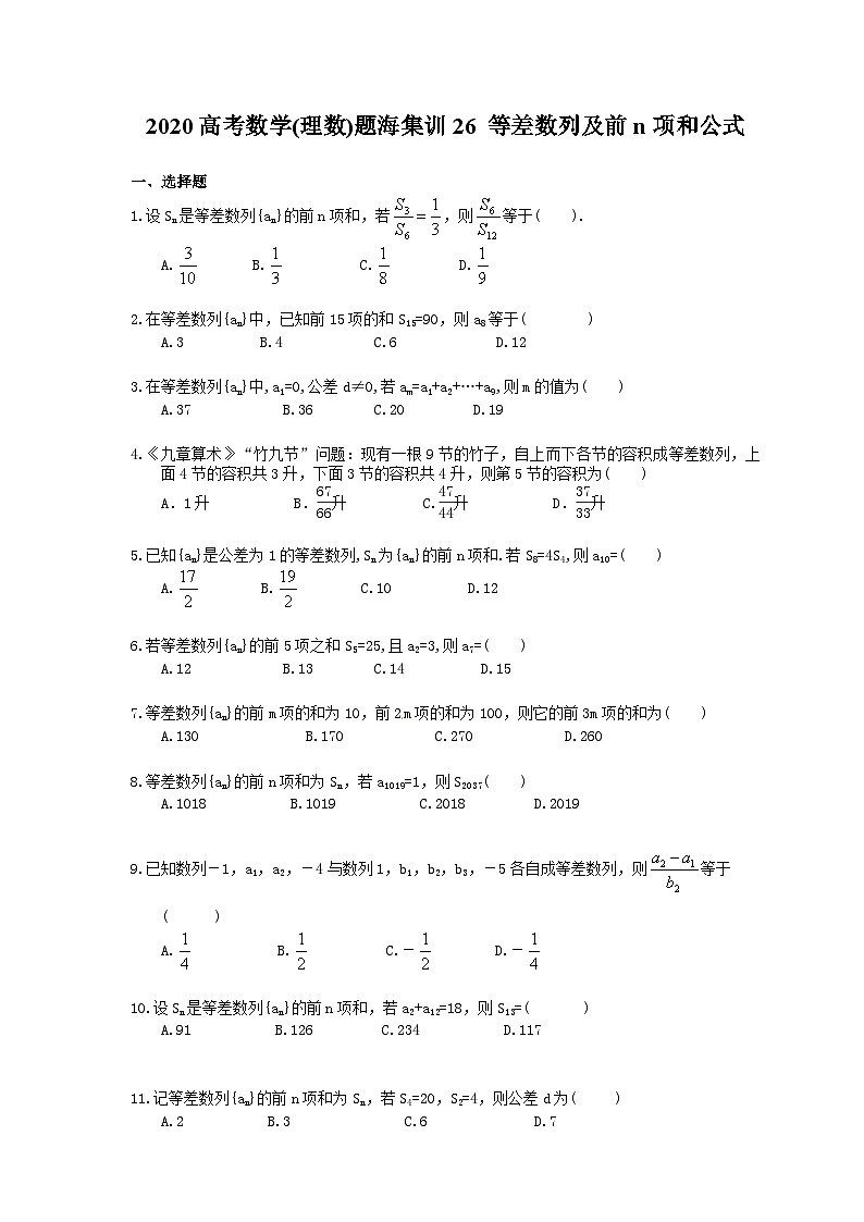高考数学二轮复习题海集训26 等差数列及前n项和公式（30题含答案）第1页