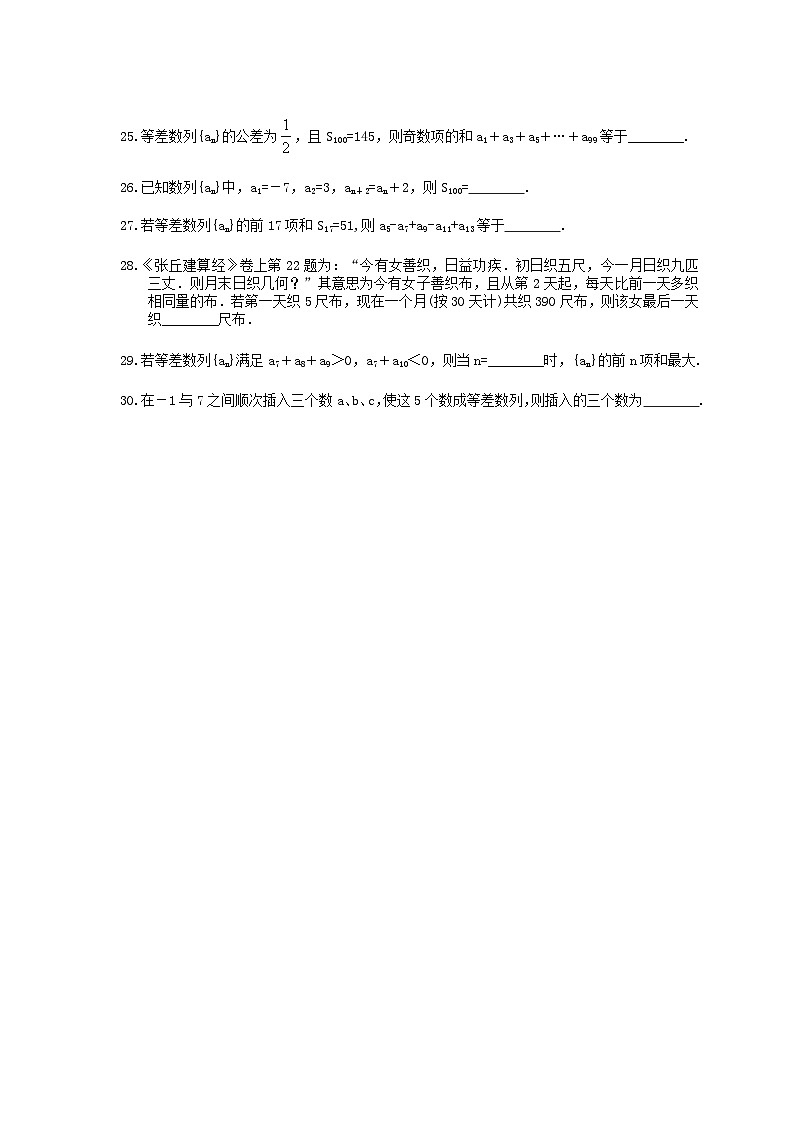 高考数学二轮复习题海集训26 等差数列及前n项和公式（30题含答案）第3页