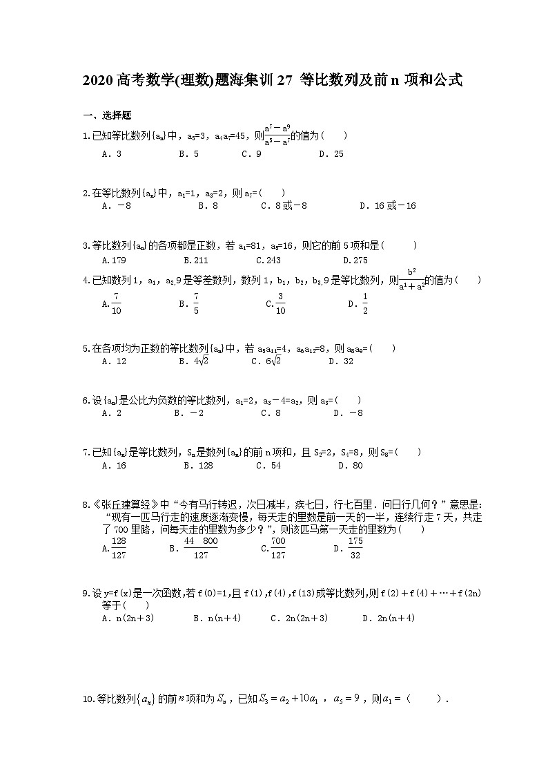 高考数学二轮复习题海集训27 等比数列及前n项和公式（30题含答案）第1页