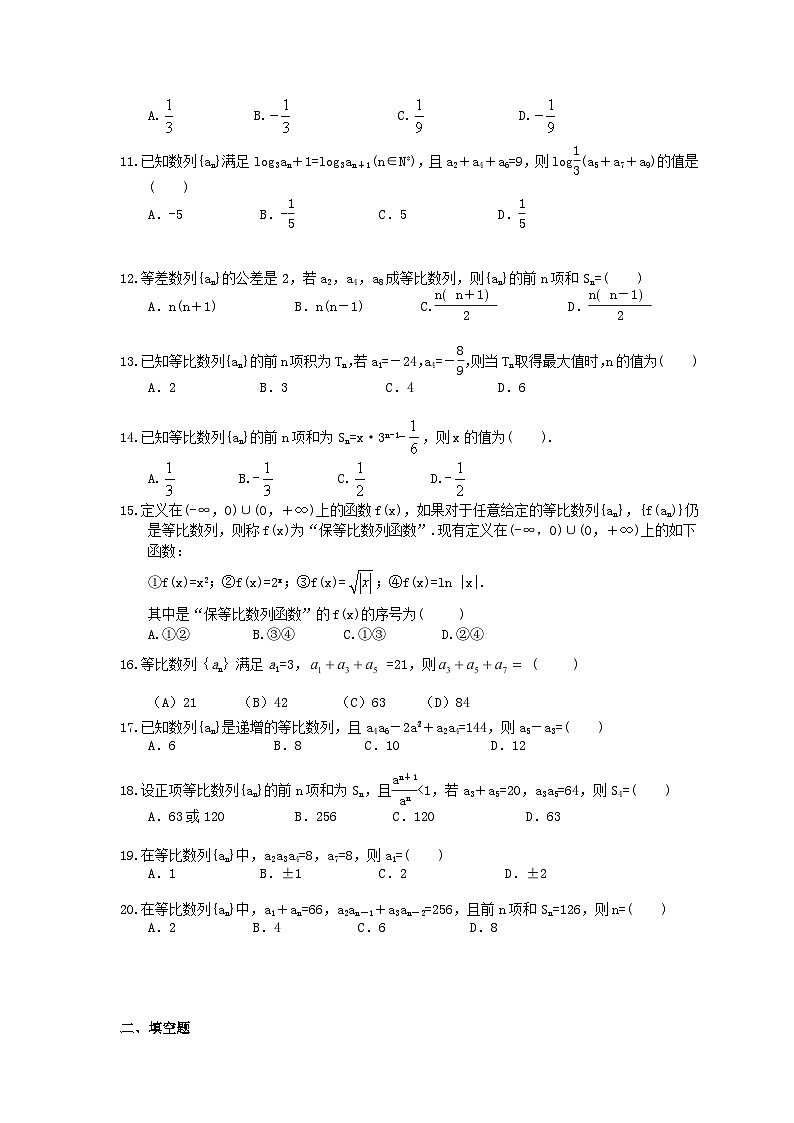 高考数学二轮复习题海集训27 等比数列及前n项和公式（30题含答案）第2页