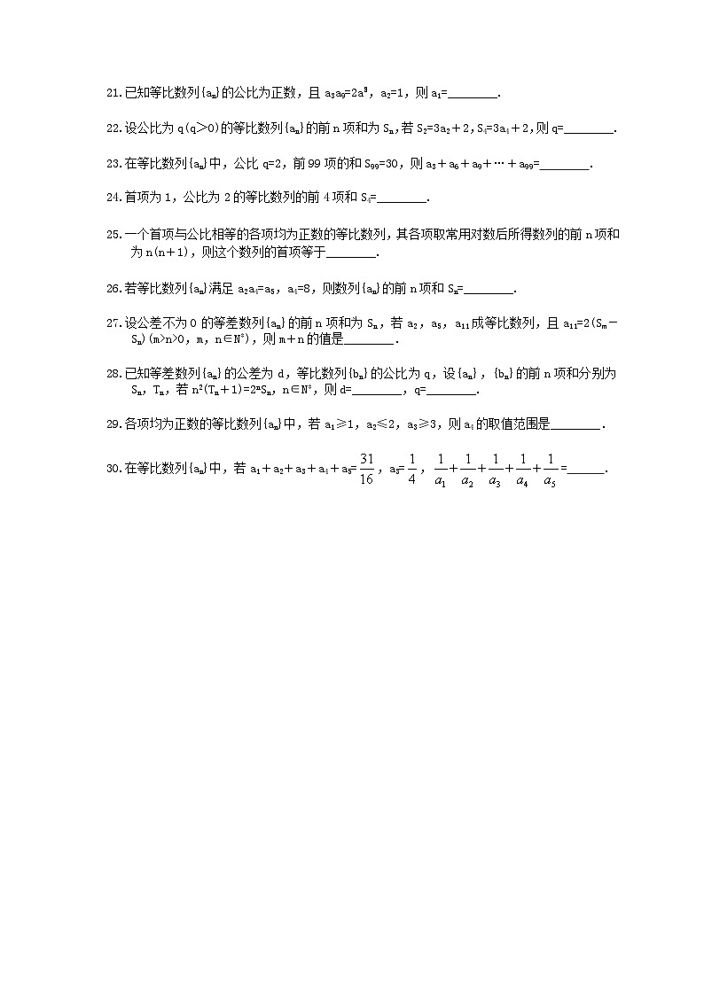 高考数学二轮复习题海集训27 等比数列及前n项和公式（30题含答案）第3页
