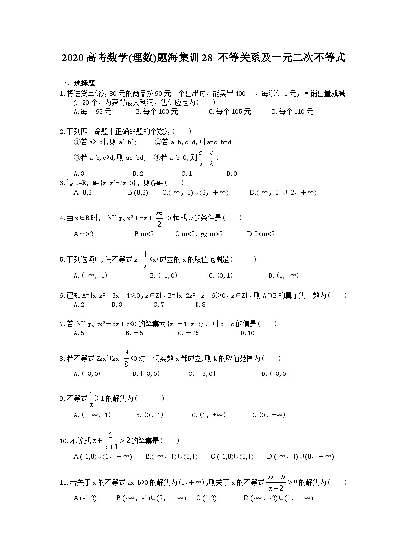 高考数学二轮复习题海集训28 不等关系及一元二次不等式（30题含答案）第1页